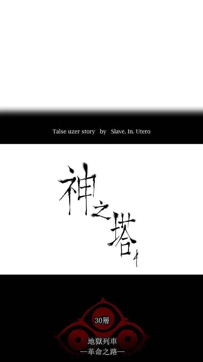 [第2季] 第140话 地狱列车 -革命之路- 第5页