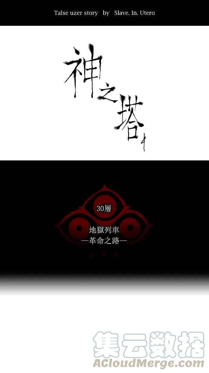 [第2季] 第142话 地狱列车 -革命之路- 第7页