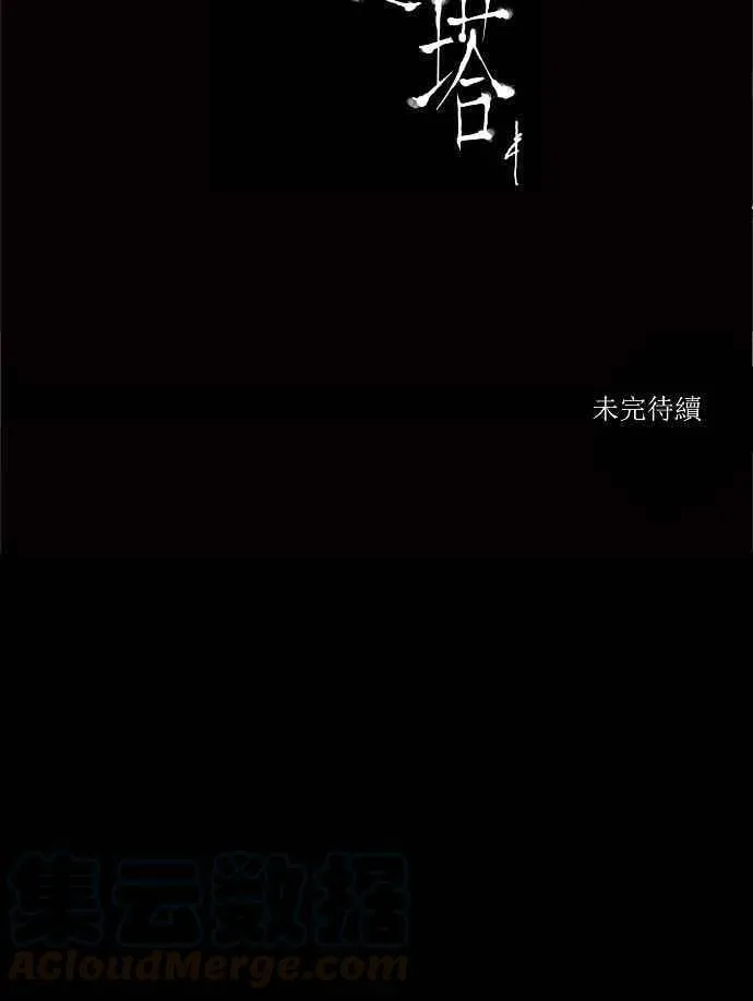 [第2季] 第142话 地狱列车 -革命之路- 第43页