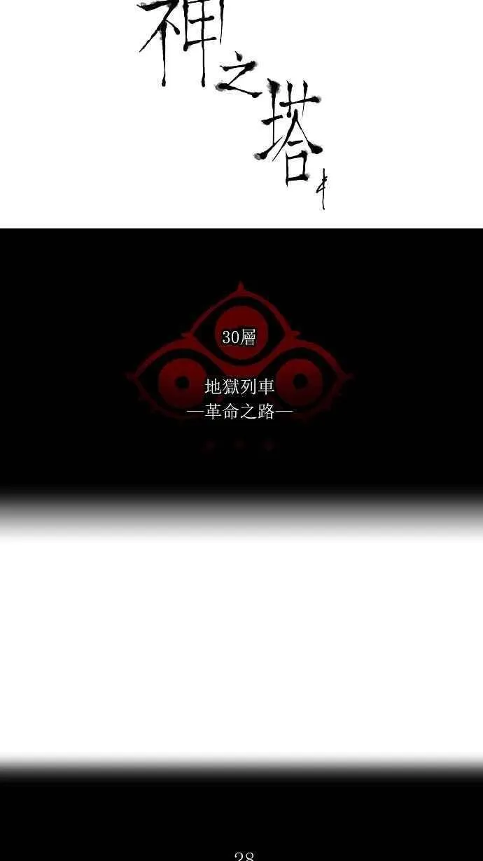 [第2季] 第141话 地狱列车 -革命之路- 第3页