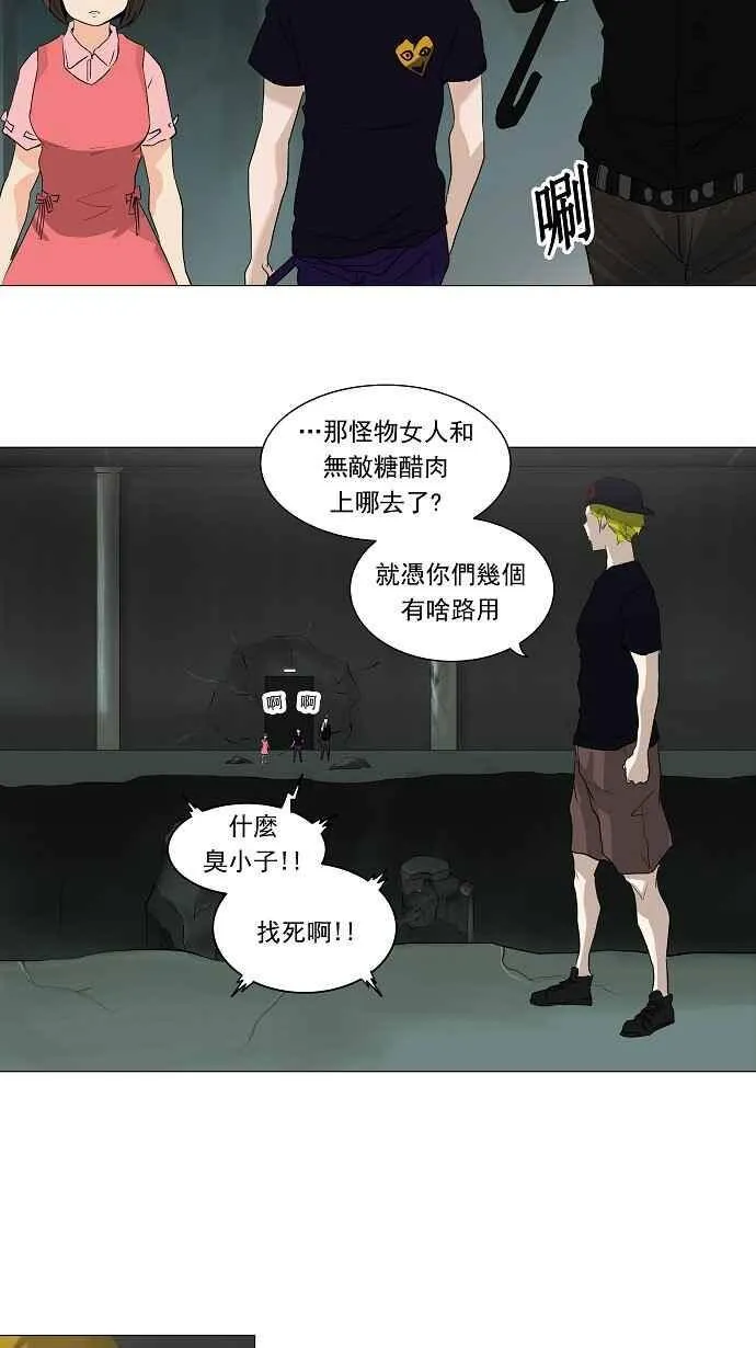 [第2季] 第141话 地狱列车 -革命之路- 第14页
