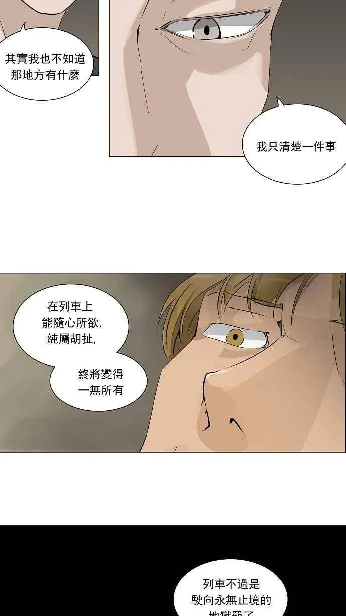 [第2季] 第139话 地狱列车 -革命之路- 第3页