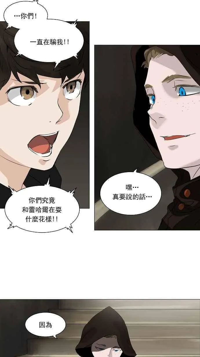 [第2季] 第139话 地狱列车 -革命之路- 第5页