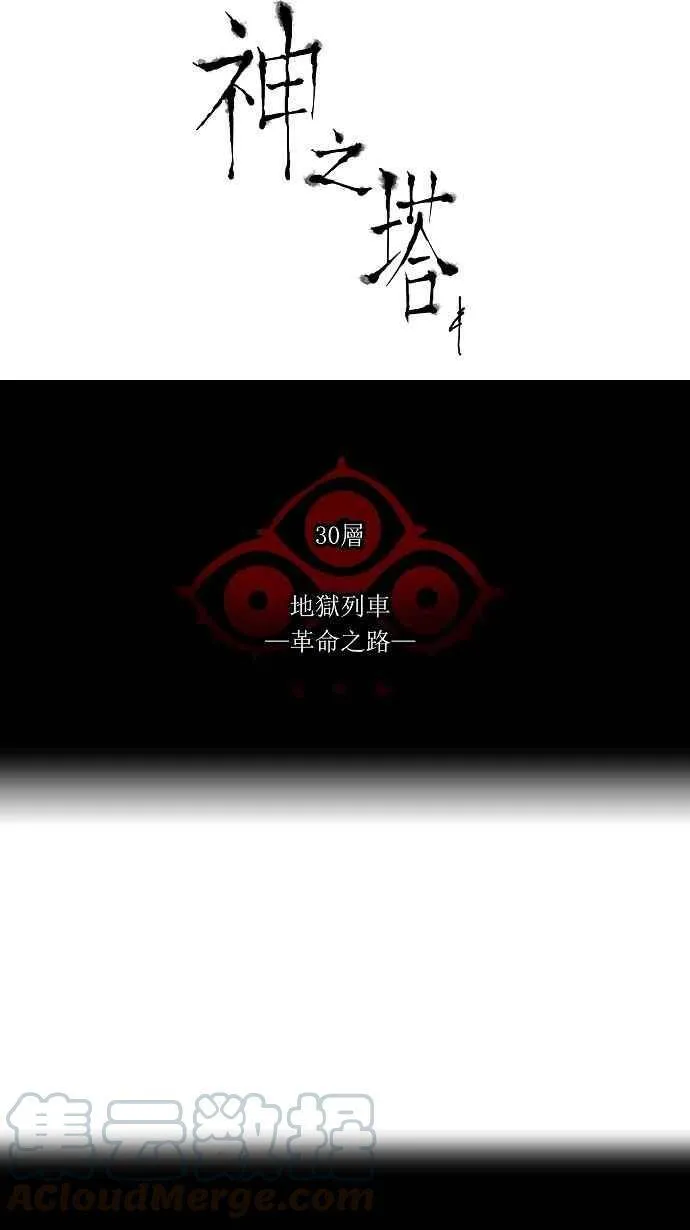 [第2季] 第139话 地狱列车 -革命之路- 第7页