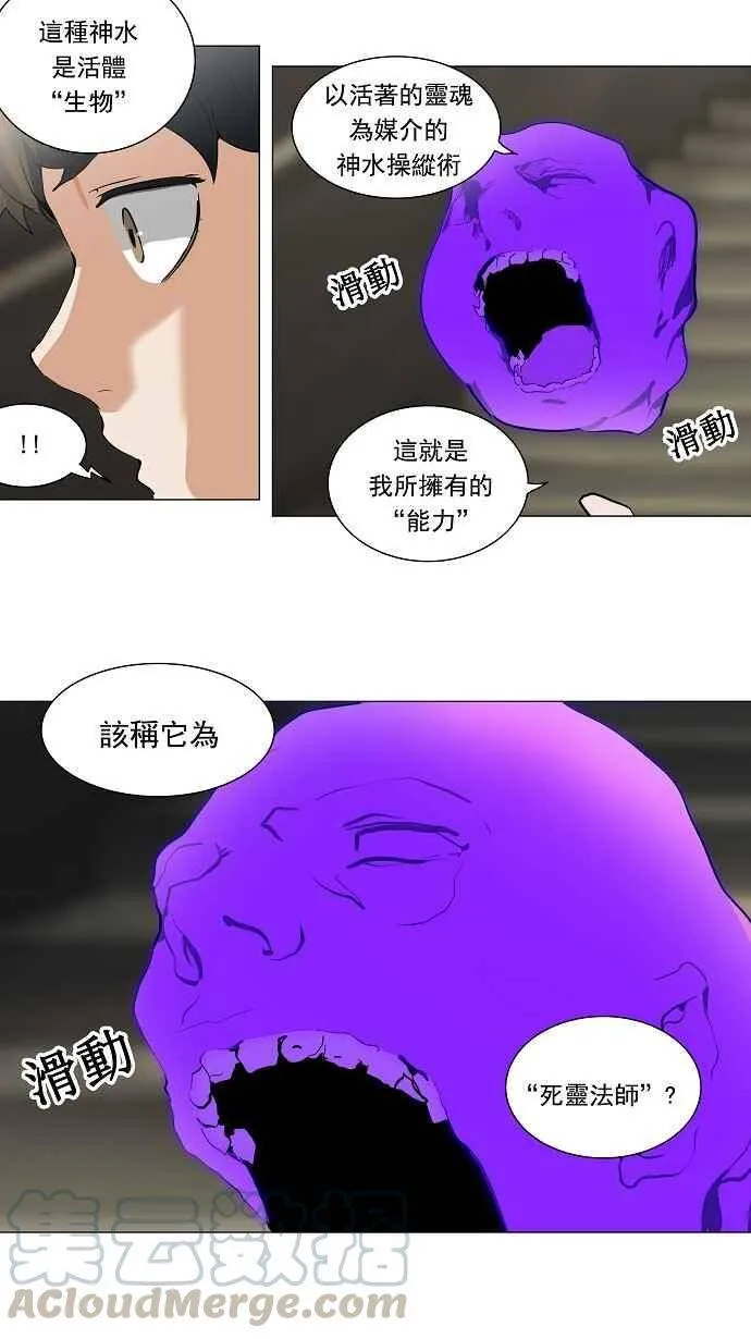 [第2季] 第139话 地狱列车 -革命之路- 第34页