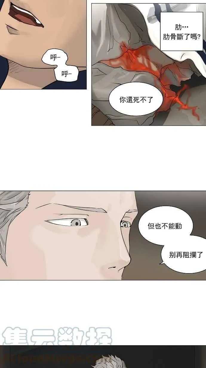 [第2季] 第138话 地狱列车 -革命之路- 第4页