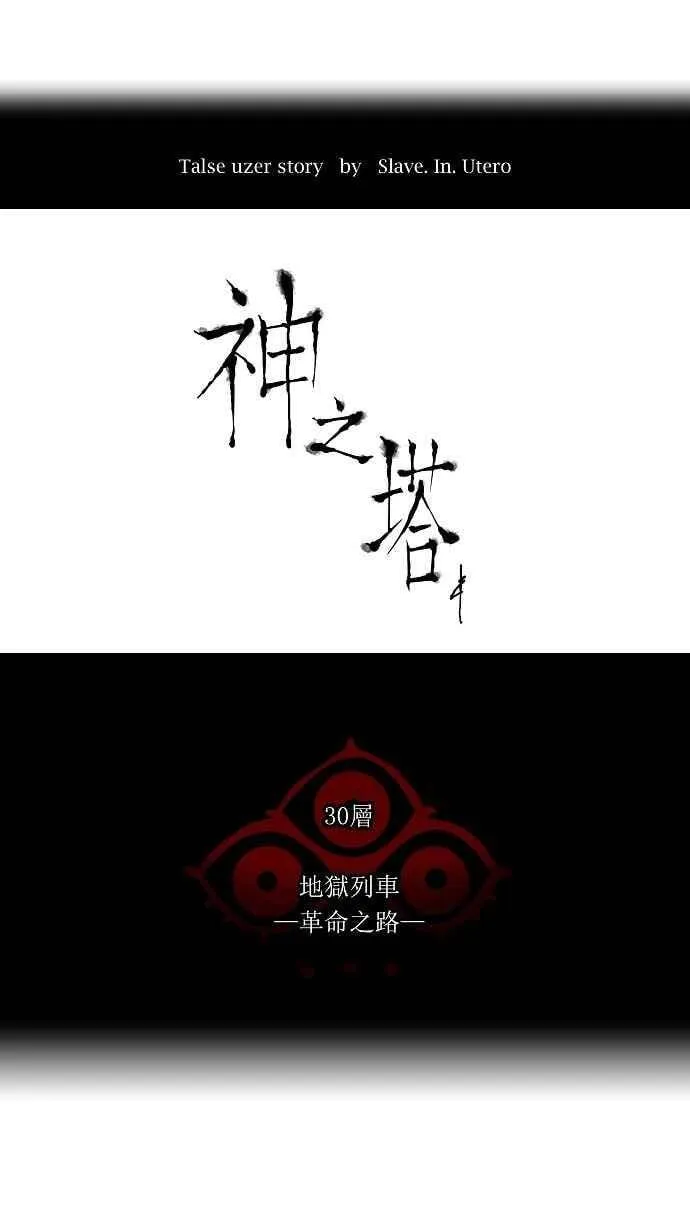 [第2季] 第138话 地狱列车 -革命之路- 第8页