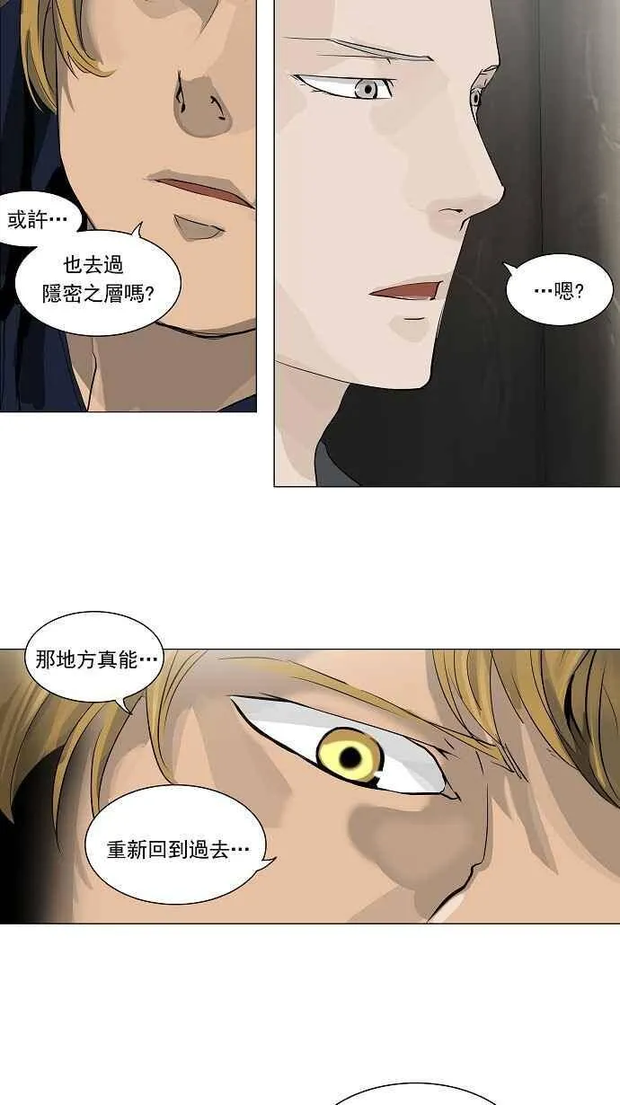 [第2季] 第138话 地狱列车 -革命之路- 第11页