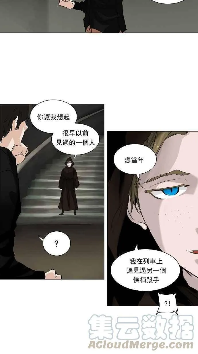 [第2季] 第138话 地狱列车 -革命之路- 第16页