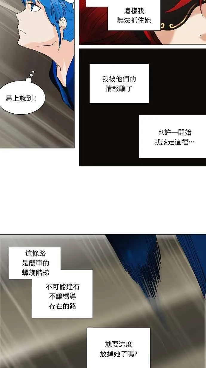 [第2季] 第138话 地狱列车 -革命之路- 第26页