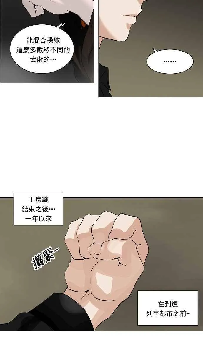 [第2季] 第137话 地狱列车 -革命之路- 第5页
