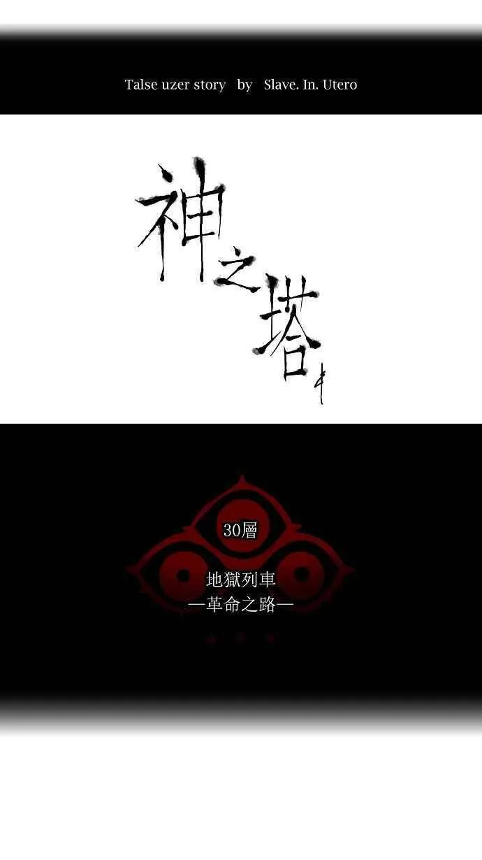 [第2季] 第137话 地狱列车 -革命之路- 第9页