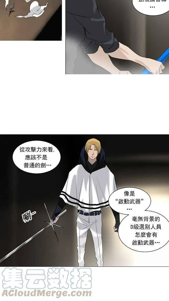 [第2季] 第137话 地狱列车 -革命之路- 第25页