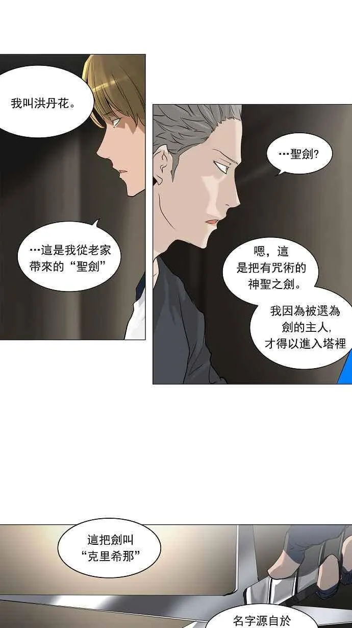 [第2季] 第137话 地狱列车 -革命之路- 第26页