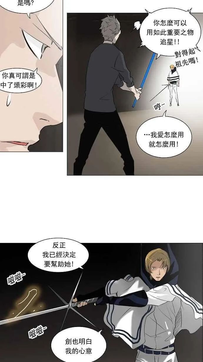 [第2季] 第137话 地狱列车 -革命之路- 第29页