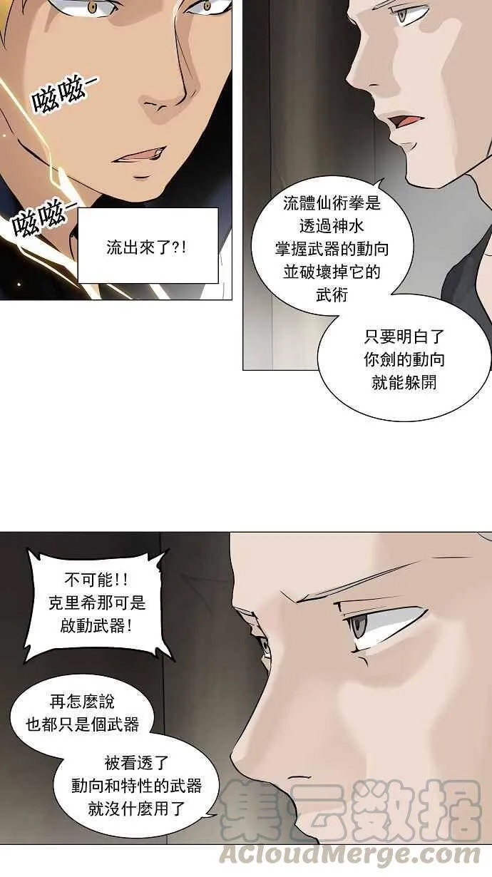 [第2季] 第137话 地狱列车 -革命之路- 第37页