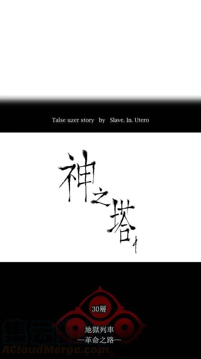 [第2季] 第136话 地狱列车 -革命之路- 第7页