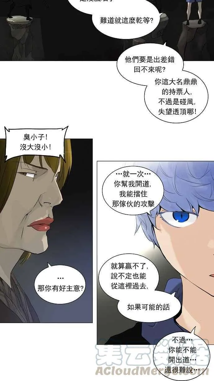 [第2季] 第136话 地狱列车 -革命之路- 第16页