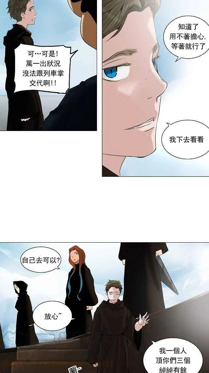 [第2季] 第135话 地狱列车 -革命之路- 第4页