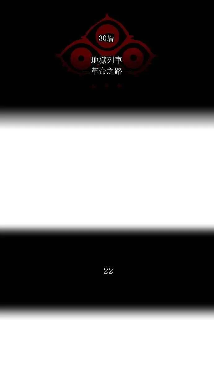 [第2季] 第135话 地狱列车 -革命之路- 第9页