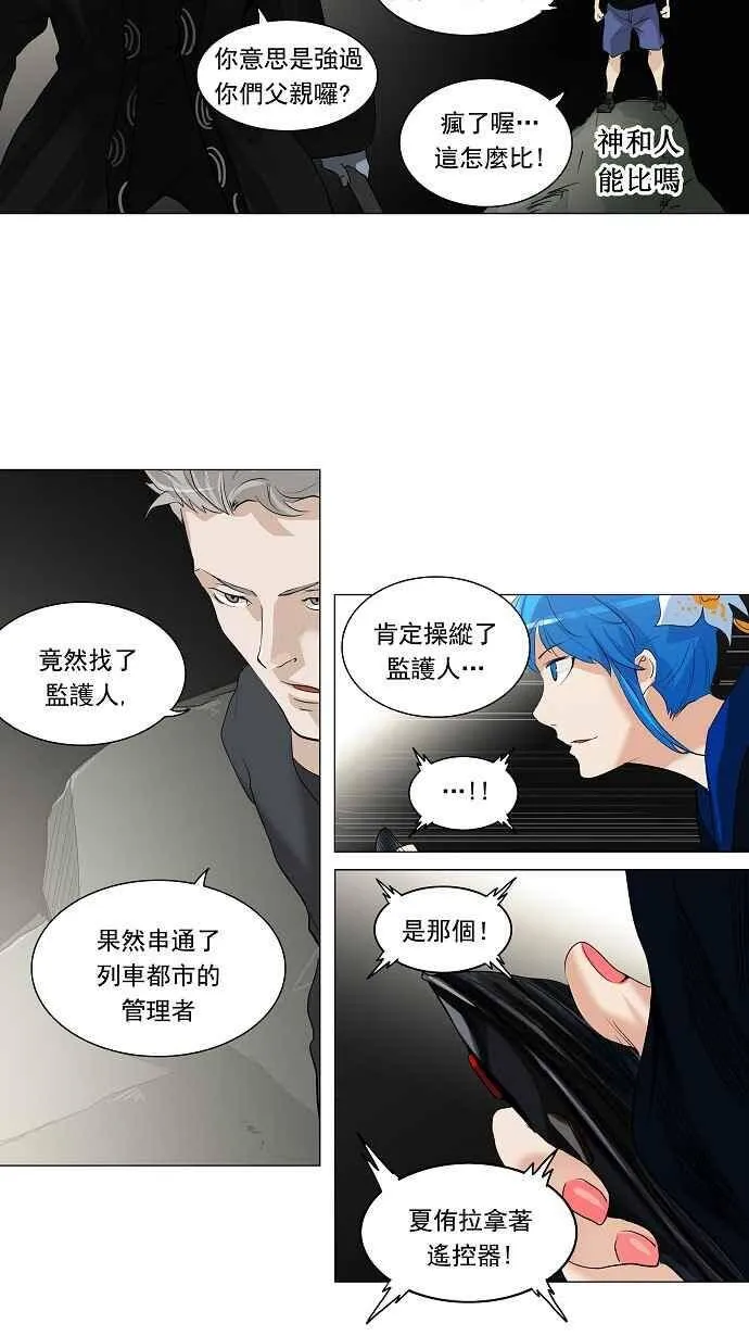 [第2季] 第135话 地狱列车 -革命之路- 第12页
