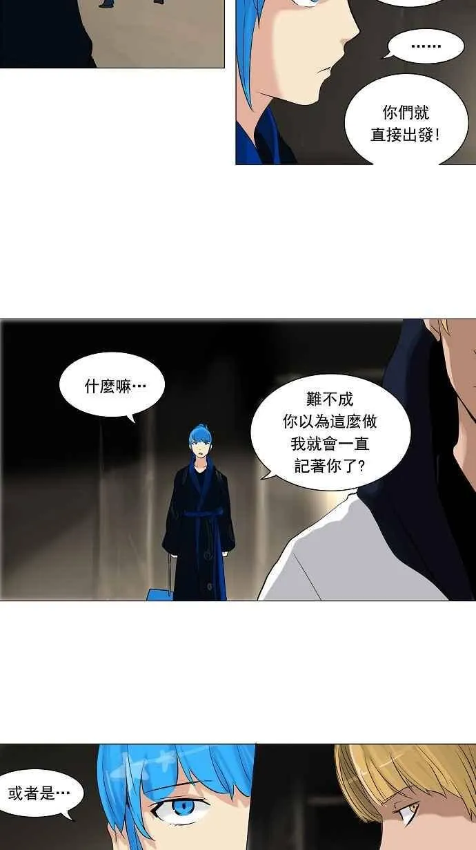 [第2季] 第135话 地狱列车 -革命之路- 第29页