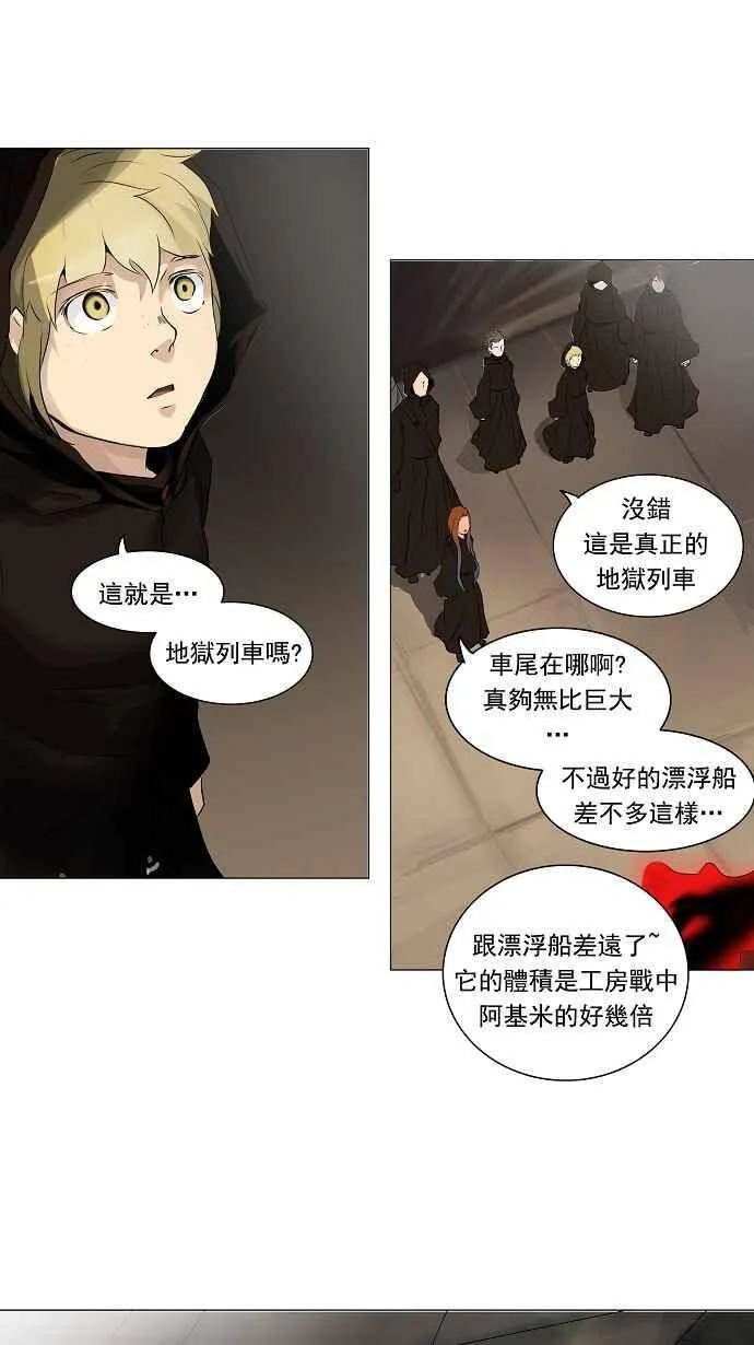 [第2季] 第134话 地狱列车 -革命之路- 第2页