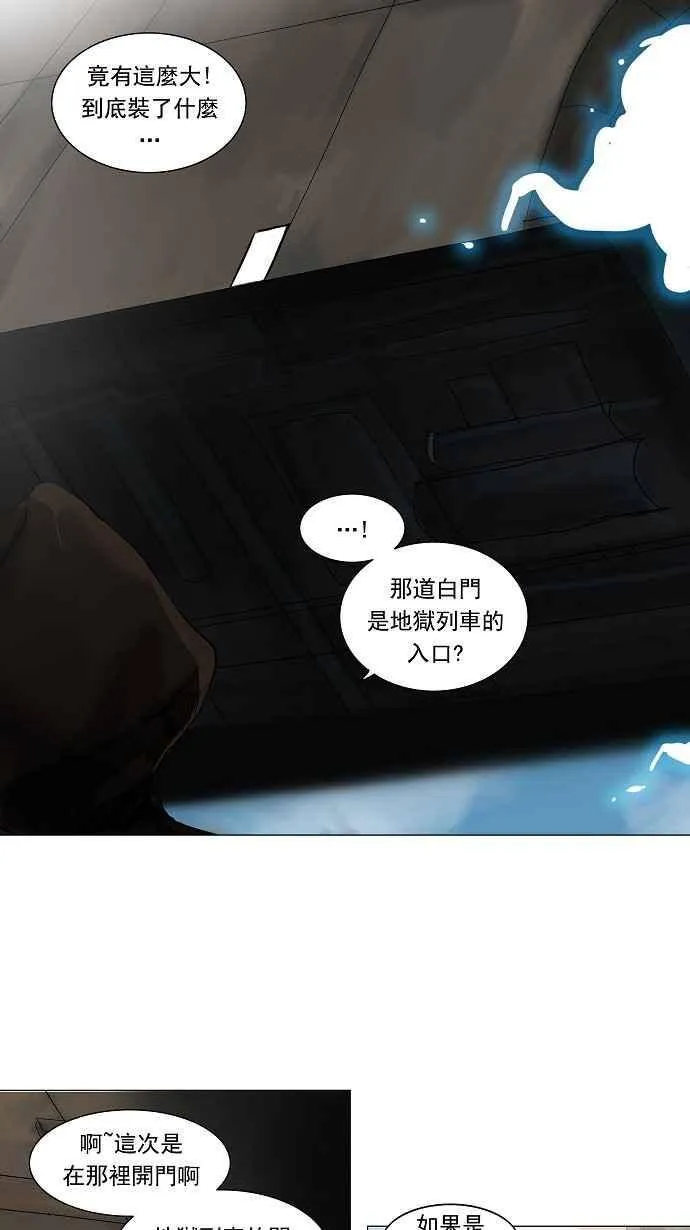 [第2季] 第134话 地狱列车 -革命之路- 第3页