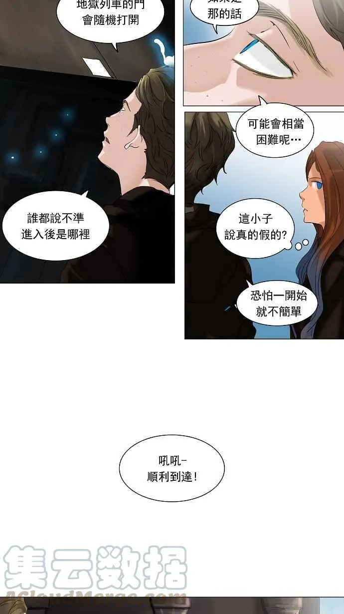 [第2季] 第134话 地狱列车 -革命之路- 第4页