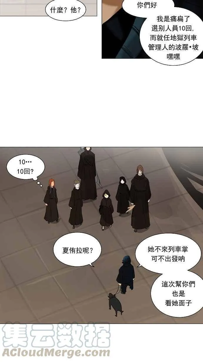 [第2季] 第134话 地狱列车 -革命之路- 第7页