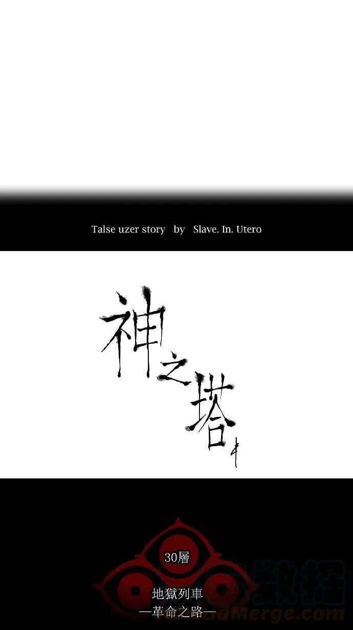 [第2季] 第134话 地狱列车 -革命之路- 第10页