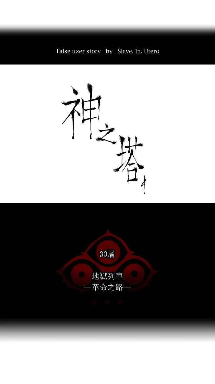 [第2季] 第133话 地狱列车 -革命之路- 第9页