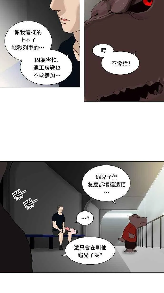 [第2季] 第133话 地狱列车 -革命之路- 第14页
