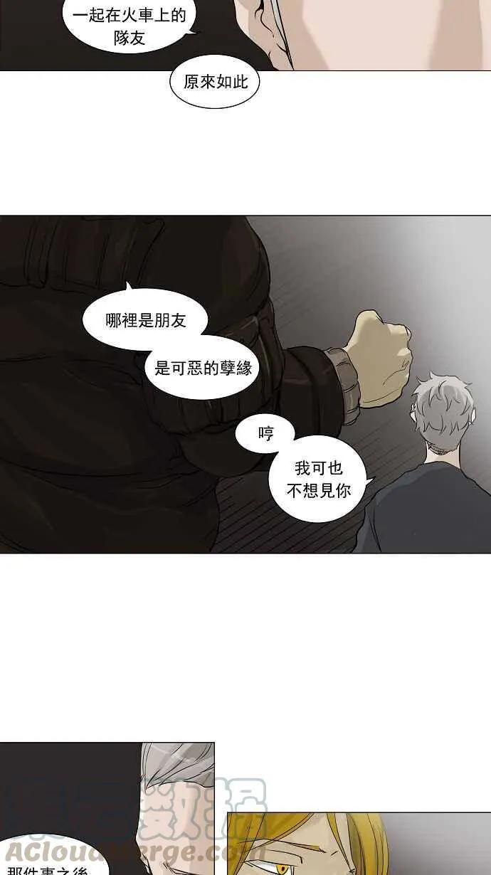 [第2季] 第133话 地狱列车 -革命之路- 第19页