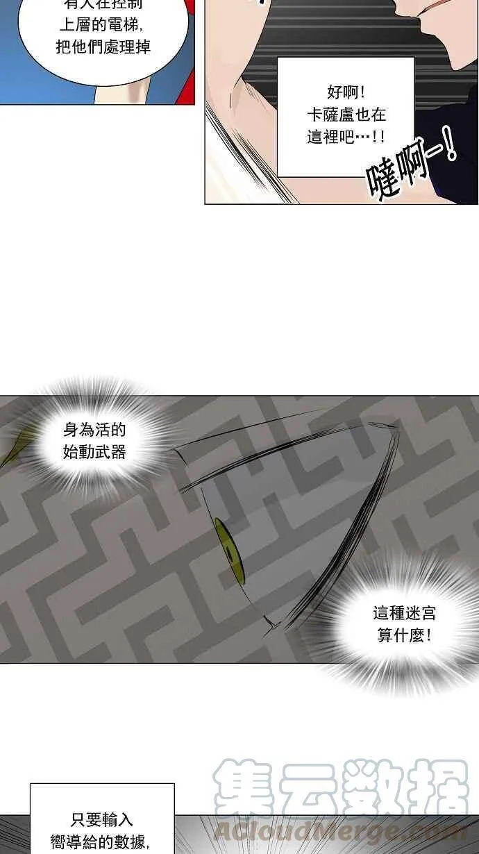 [第2季] 第133话 地狱列车 -革命之路- 第28页