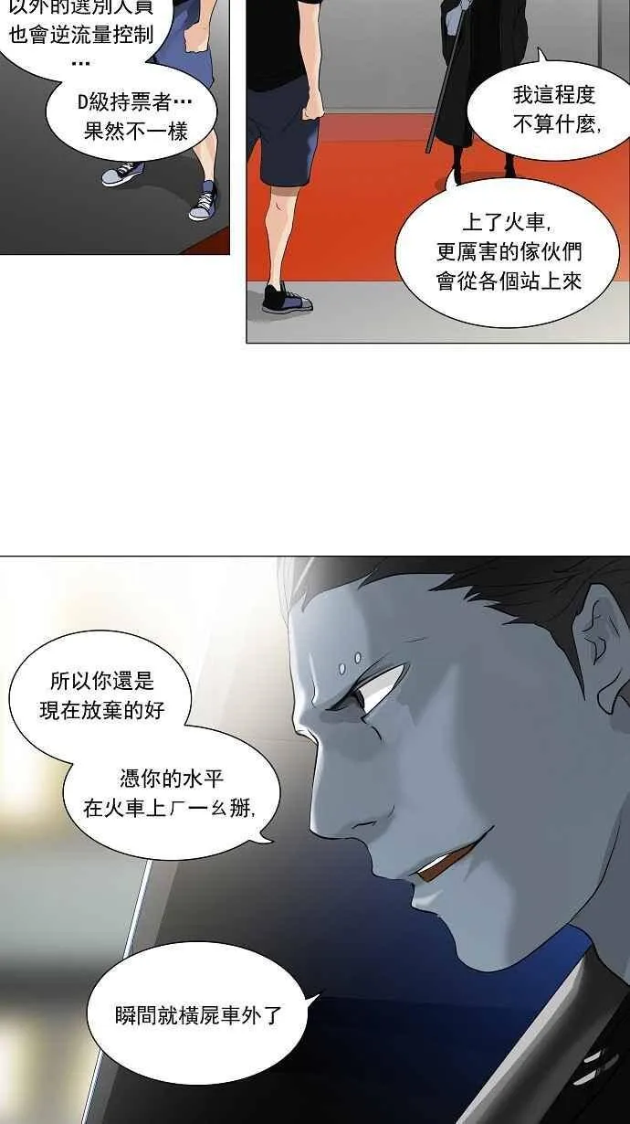 [第2季] 第132话 地狱列车 -革命之路- 第4页