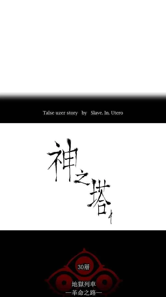 [第2季] 第132话 地狱列车 -革命之路- 第7页