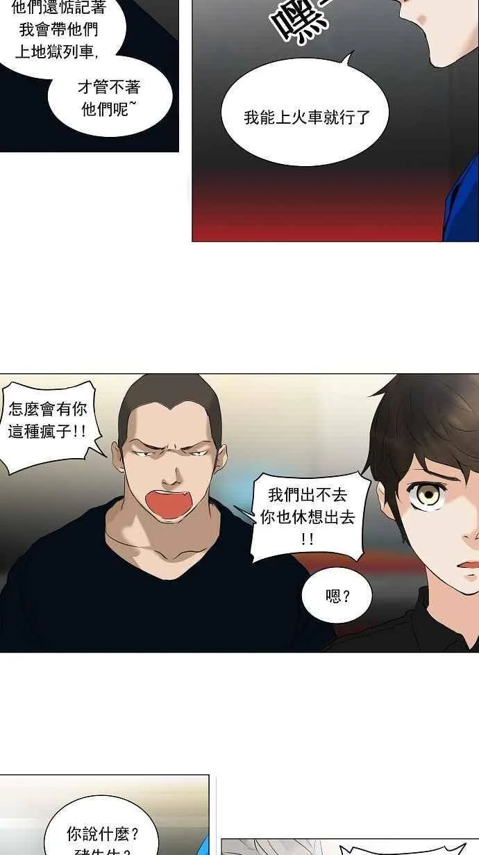 [第2季] 第132话 地狱列车 -革命之路- 第12页