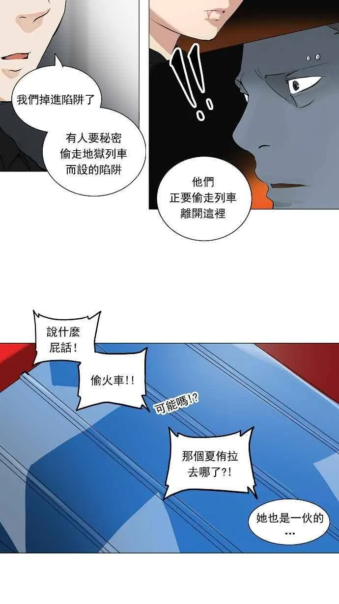 [第2季] 第132话 地狱列车 -革命之路- 第27页