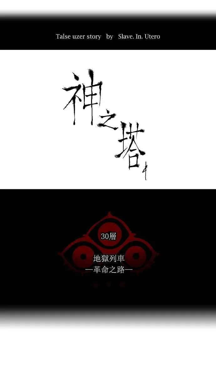[第2季] 第131话 地狱列车 -革命之路- 第6页