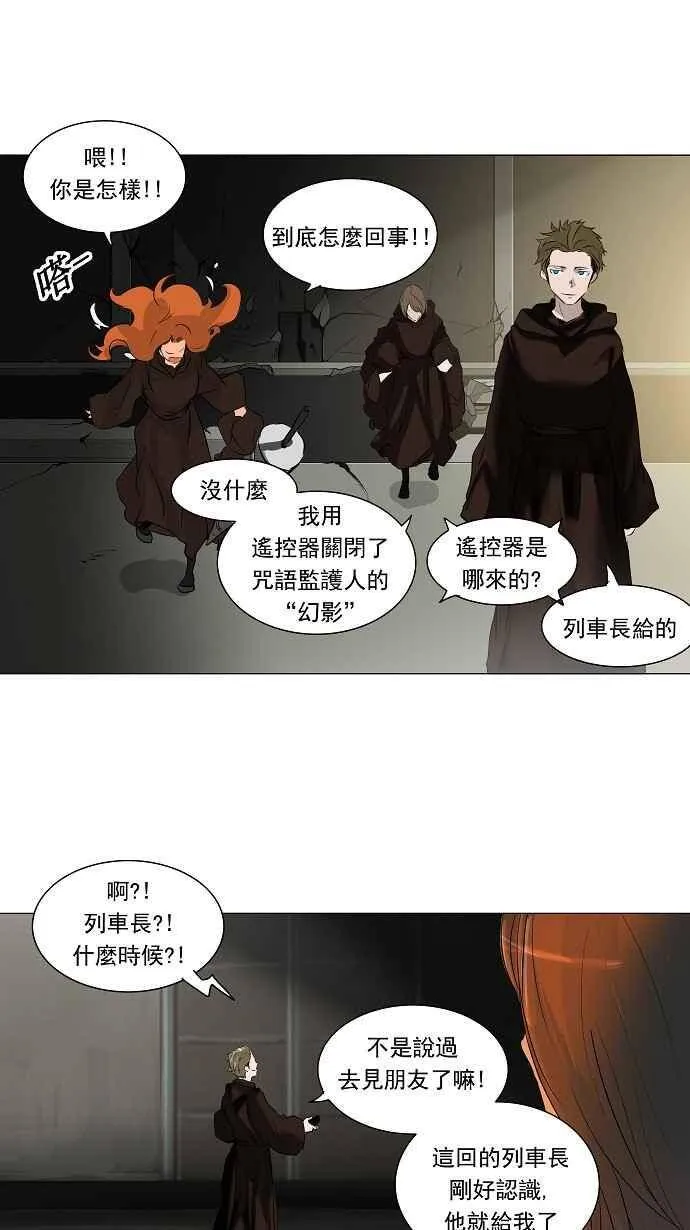 [第2季] 第131话 地狱列车 -革命之路- 第33页