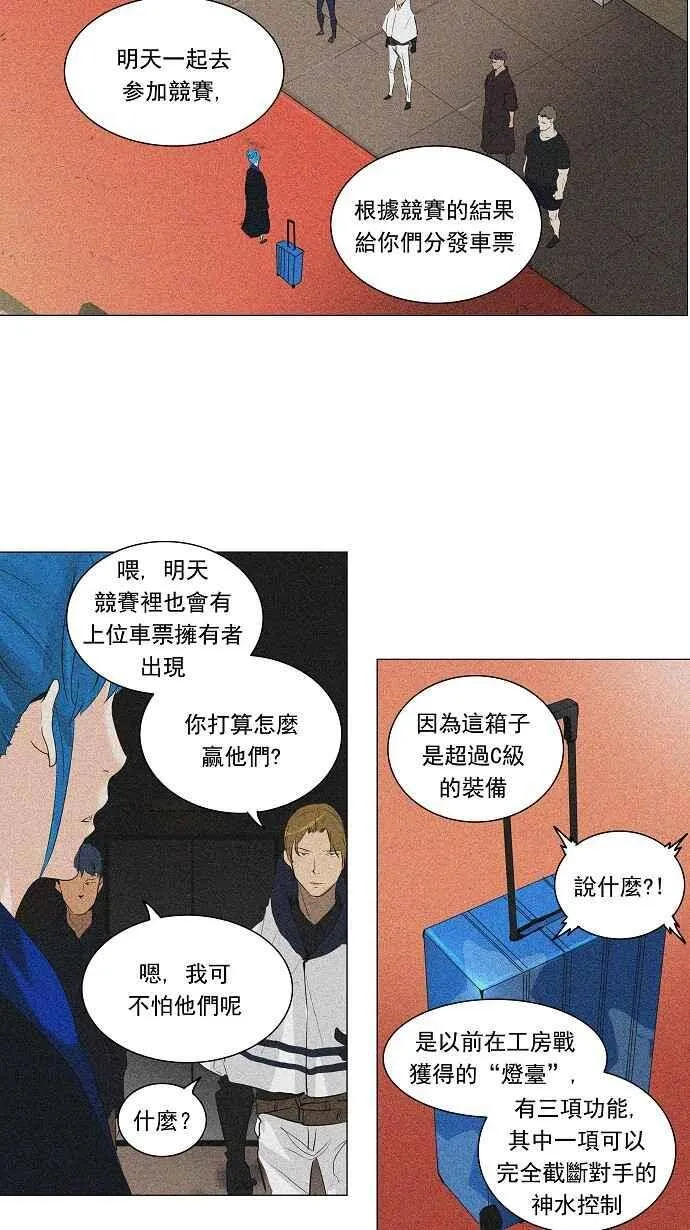 [第2季] 第130话 地狱列车 -革命之路- 第23页