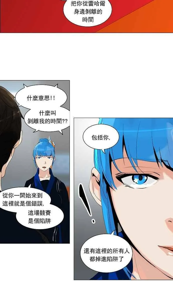 [第2季] 第130话 地狱列车 -革命之路- 第26页