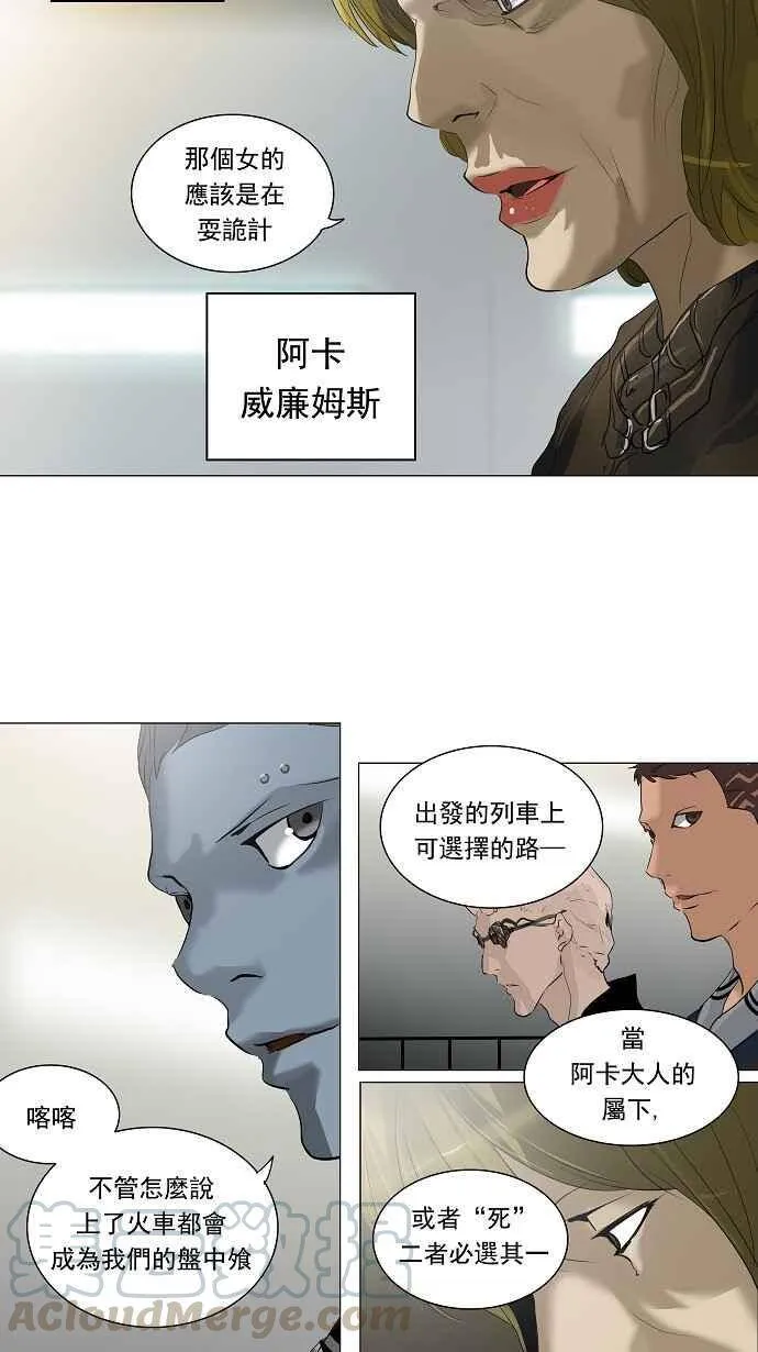 [第2季] 第130话 地狱列车 -革命之路- 第29页