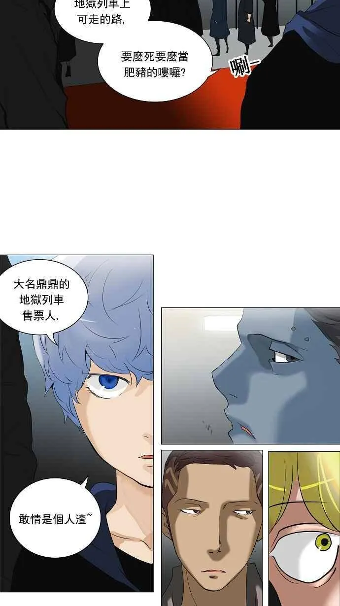 [第2季] 第130话 地狱列车 -革命之路- 第31页