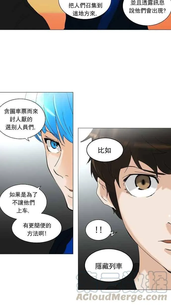 [第2季] 第130话 地狱列车 -革命之路- 第41页