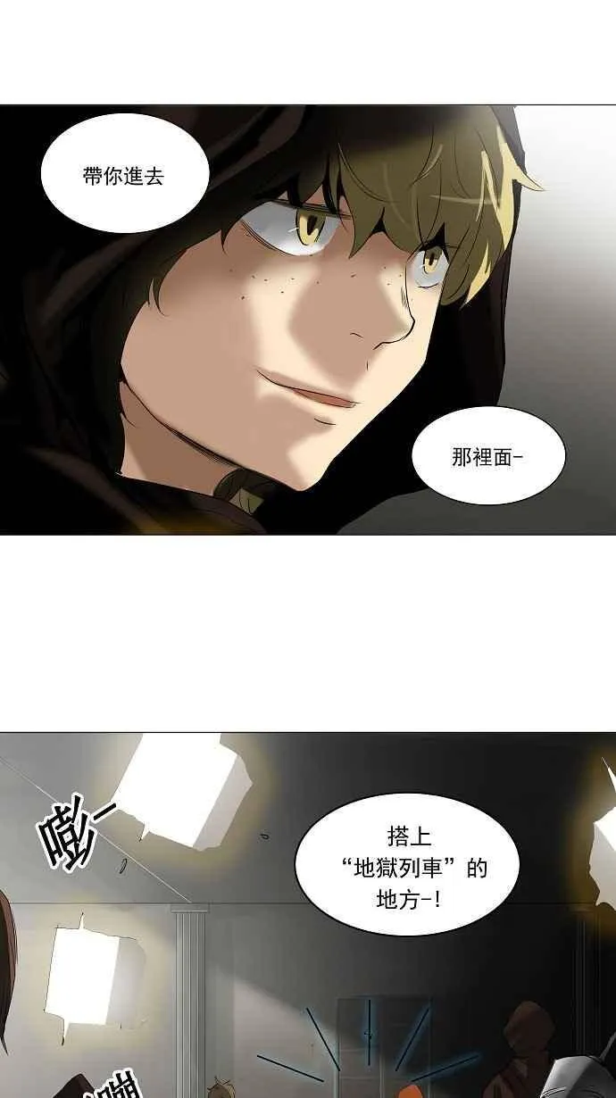 [第2季] 第130话 地狱列车 -革命之路- 第44页