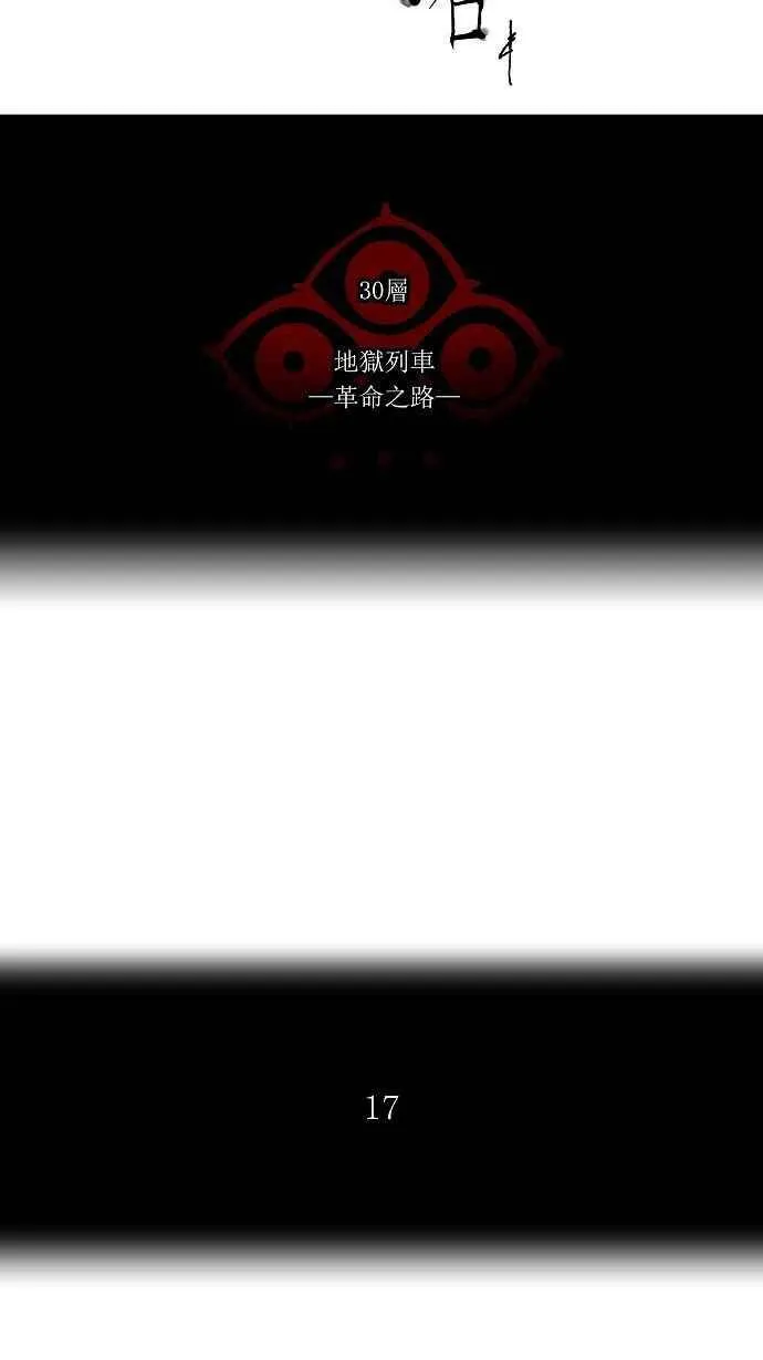 [第2季] 第129话 地狱列车 -革命之路- 第8页