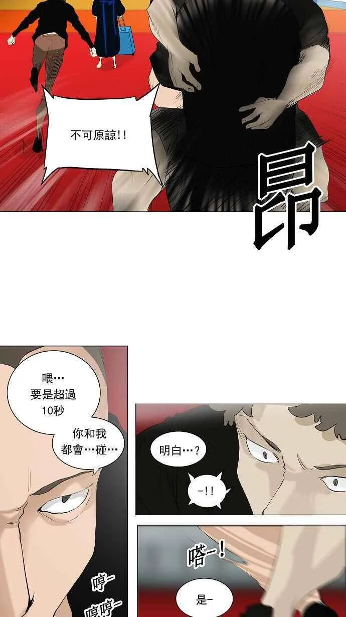 [第2季] 第129话 地狱列车 -革命之路- 第43页