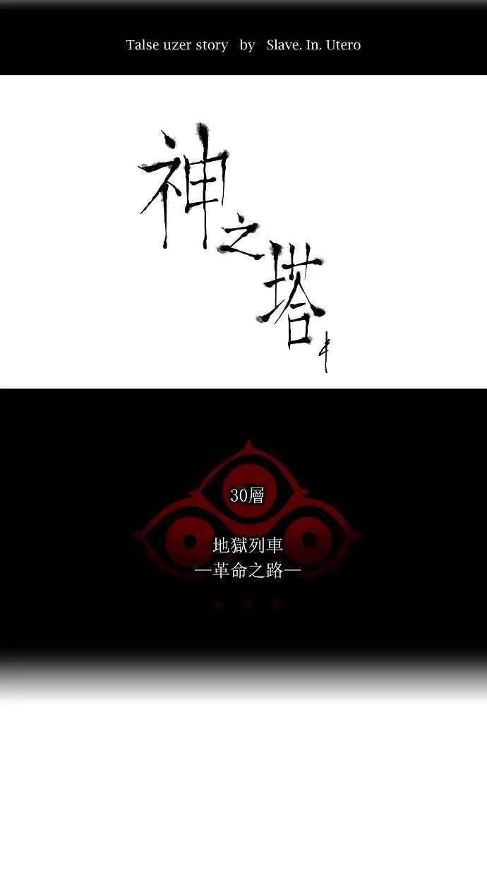[第2季] 第128话 地狱列车 -革命之路- 第5页